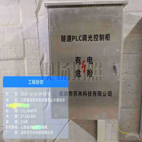 隧道照明调光控制系统PLC调光控制器 厂家直供品质保障 苏米科技