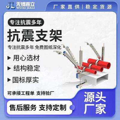 水管抗震支架双向和侧向抗震支吊架嘉立产品使用寿命长