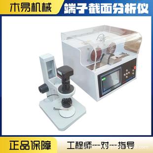 截面分析仪全自动切割研磨一体端子线束剖面仪分析仪器