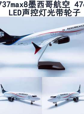 升级版47cm声控LED灯带轮子B787飞机模型航模B737max8墨西哥航空