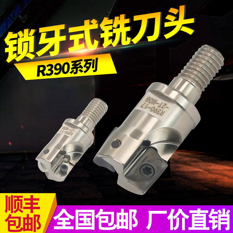R390钨钢锁牙刀头可换精框