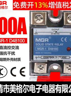 美格尔SSR单相固态继电器直流DC控交流AC220VMGR-1D48100100A