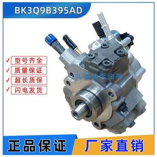 高压燃油喷射泵FB3Q BCA2C961763005WS40699BK3Q9B395AD 9B395