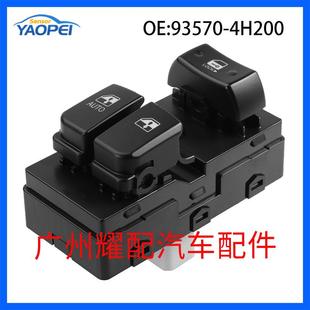 93570 2014现代Starex玻璃升降器总开关车窗开关 4H200适用2007