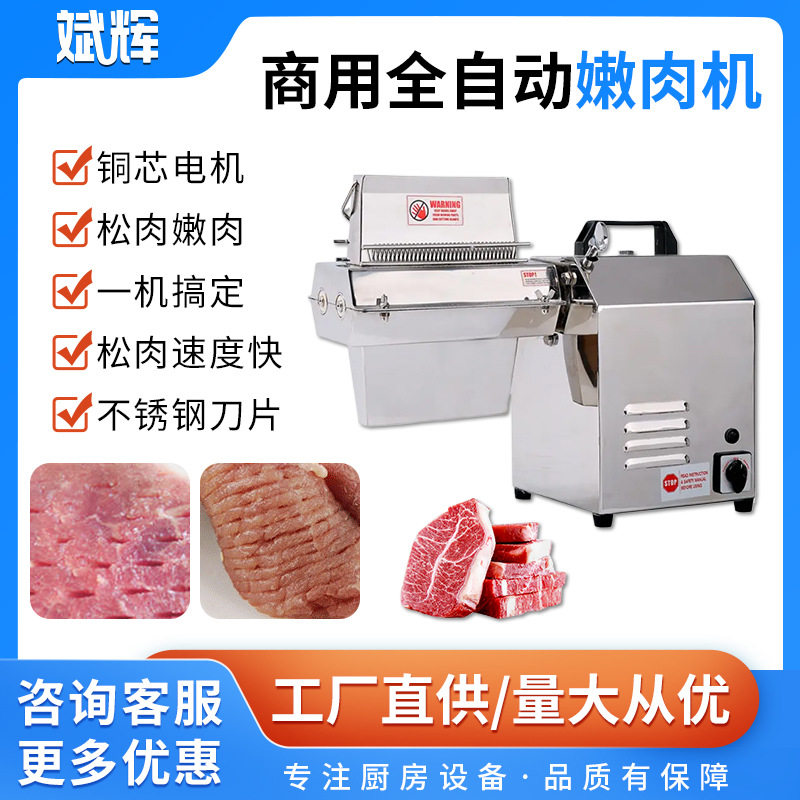 全球嫩肉机商用多功能嫩肉锤不锈钢牛排猪排针孔全自动松肉嫩肉机