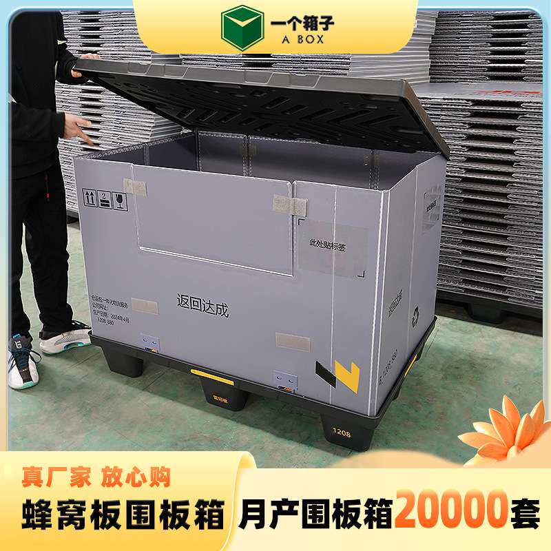 供应塑料围板箱 汽车零部件周转双层加厚高承重天地盖塑料围板箱