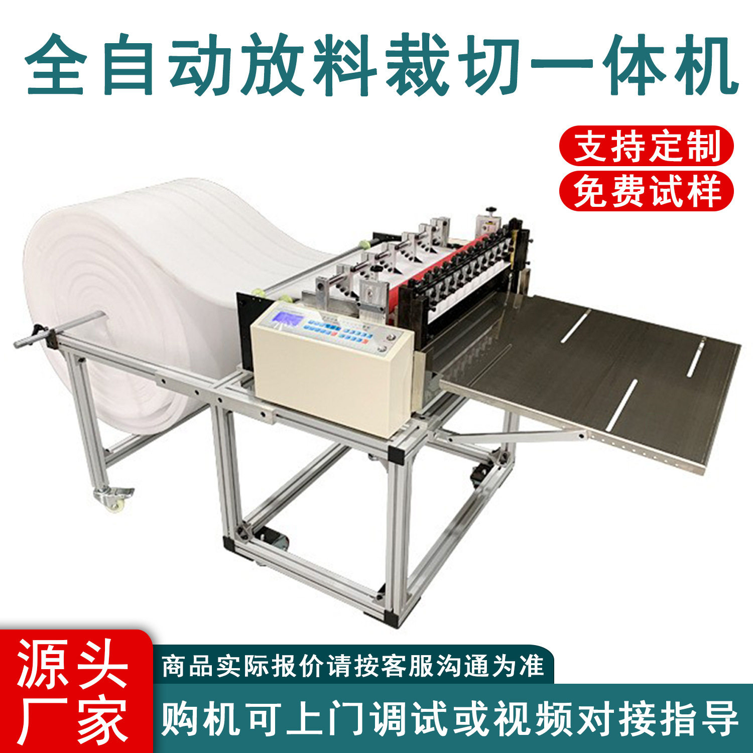 小型全自动不干胶放料裁切一体机