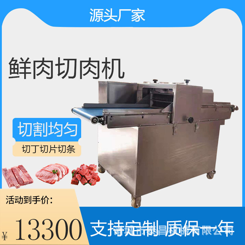切无骨鸡柳肉条机输送带式超细豆皮切丝机鸡胸肉切条设备腊肉切片