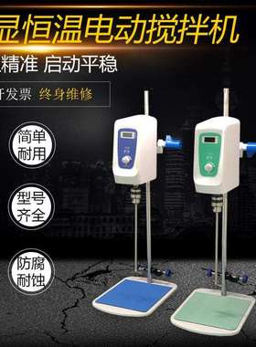 数显恒速电动搅拌器JB60-SH实验室增力定时调速搅拌机小型