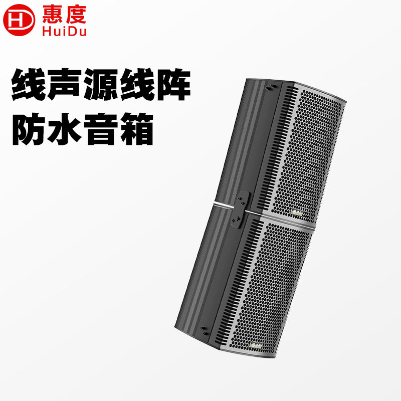 惠度X-806户外演出线阵音箱