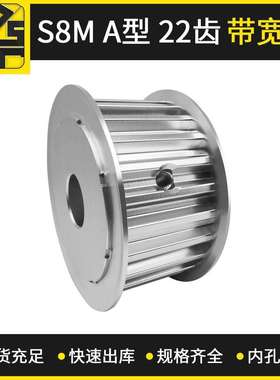 现货同步轮S8MAF型22齿带宽25铝材质高速模组同步带轮