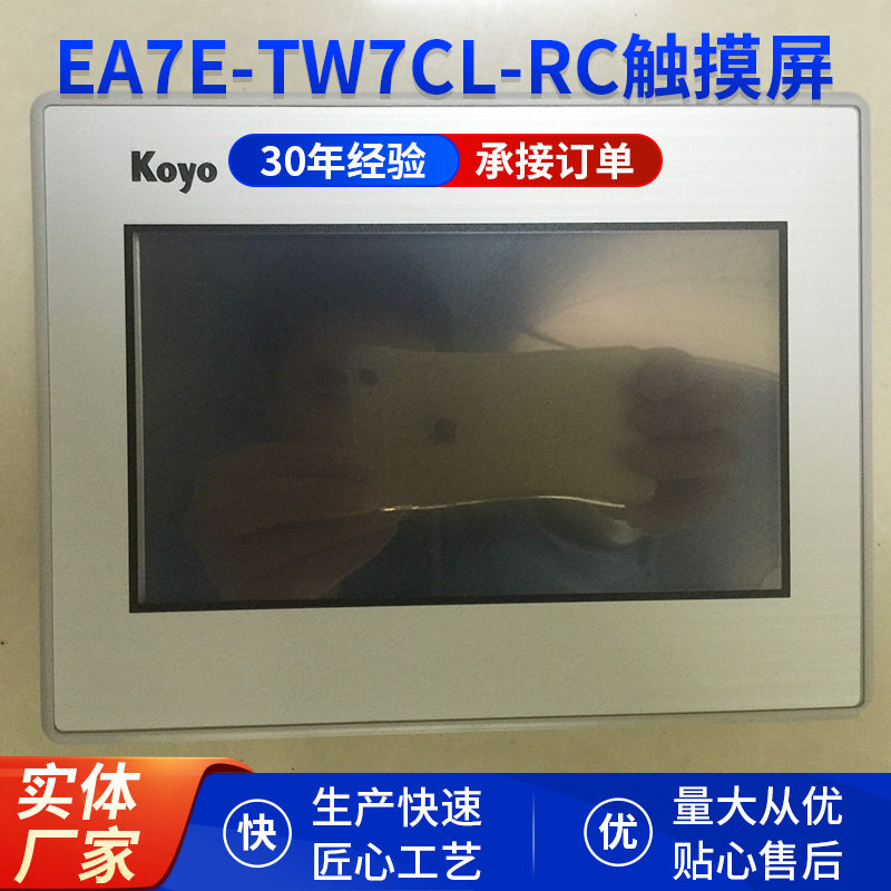 清梳联纺织电气梳棉机配件EA7E-TW7CL-RC触摸电子显示屏批发