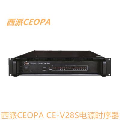西派CEOPA/CE-V28S电源时序器16路管理定压公共广播工程设备