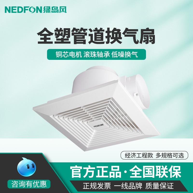 绿岛风换气扇吸顶式排气扇卫生间大风量管道天花板吊顶塑料排风扇