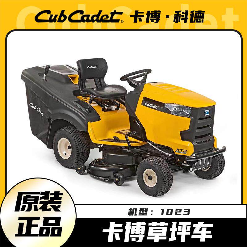 卡博科德草坪车1023/LX42/ZT146剪草车坐骑式草坪机大面积割草车