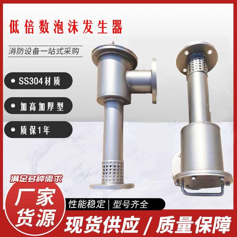 PCL16/4立式泡沫发生器铁PCL8低倍数不锈钢泡沫产生器