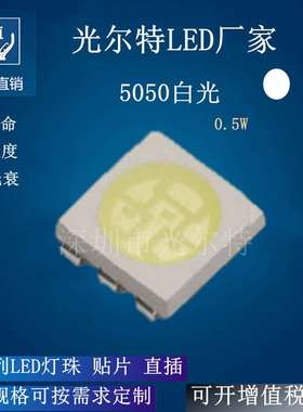 贴片LED5050白色0.5W高亮5054白光SMD灯珠150MA白灯发光二极管