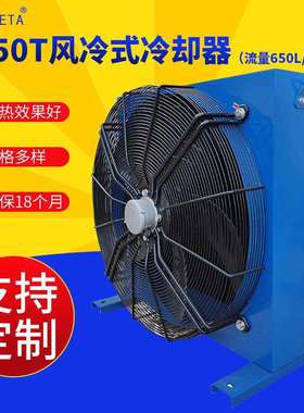 A650T风冷却器液压油散热器风冷式油冷却器冷却器