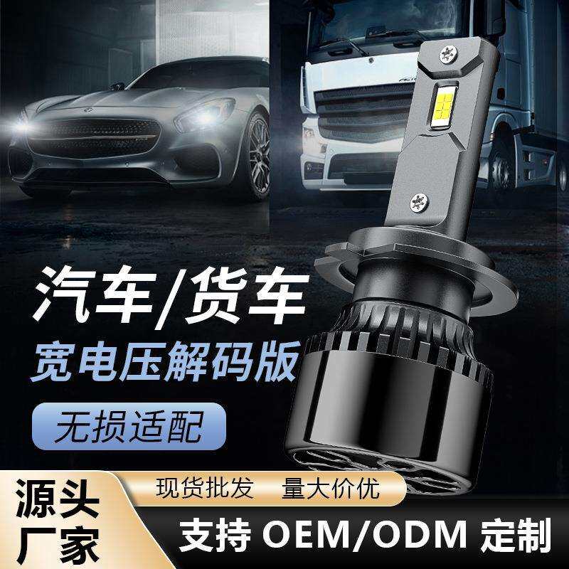 工厂直批汽车/货车宽电压解码版led车灯9012大功率单铜管led大灯