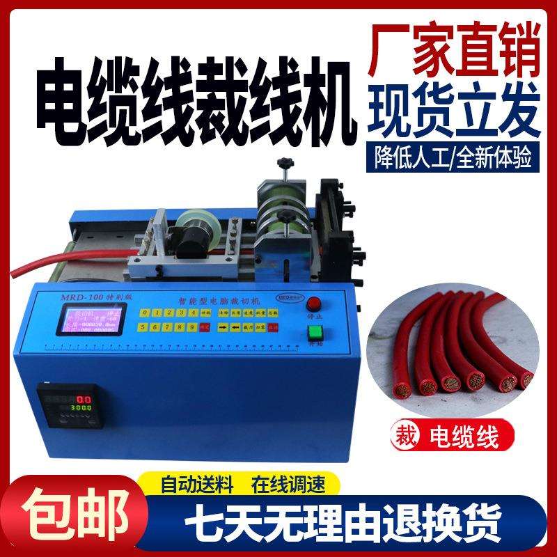 全自动电缆线裁线机电源线裁剪机电胶布裁切机漆包铜线bv线横切机