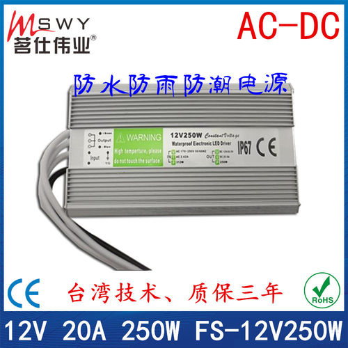 12V防水开关电源监控LED