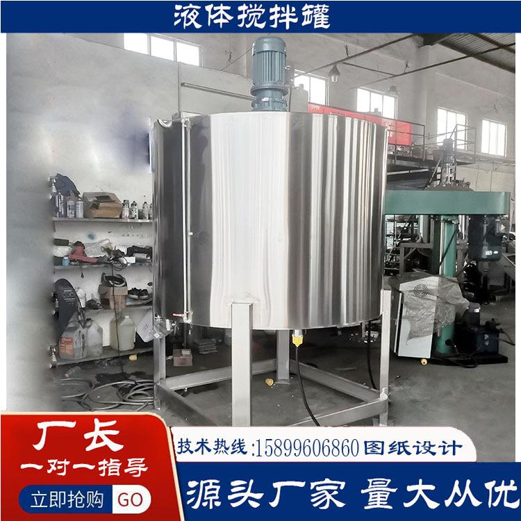 温州液体搅拌机固液高速混合搅拌罐不锈钢溶解罐墨水分散机乳化机