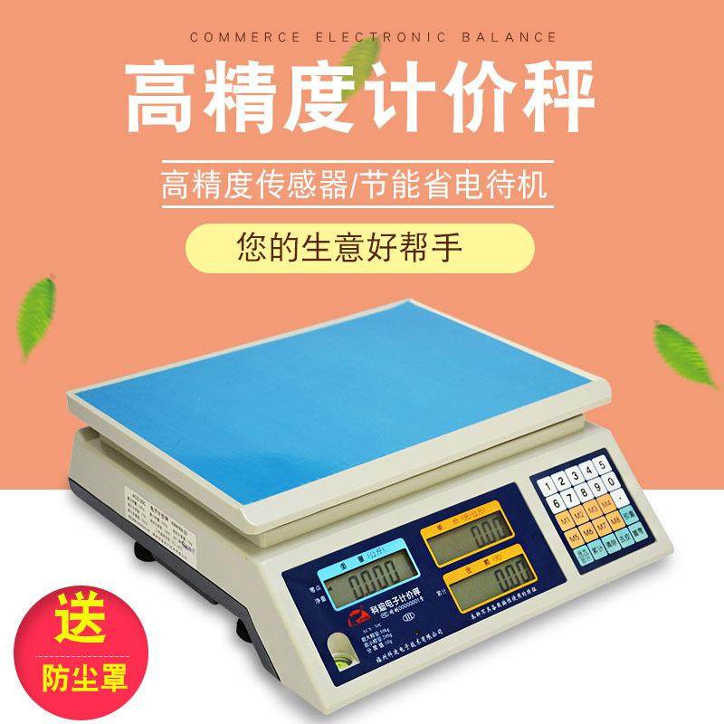 科迪电子称台秤计价30kg精准称重厨房卖菜水果家用电子秤商用小型