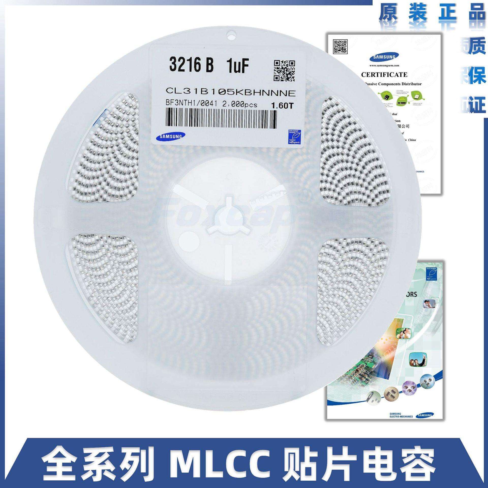 1206陶瓷贴片电容CL31B105KBHNNNE1UF1000nF50V10%