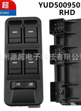 适用于路虎发现3玻璃升降器开关YUD500950PVJ车窗控制按键右舵RHD