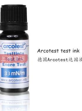 德国 arcotest 33#达因液 电晕液 表面能张力测试液 33 dyne蓝色