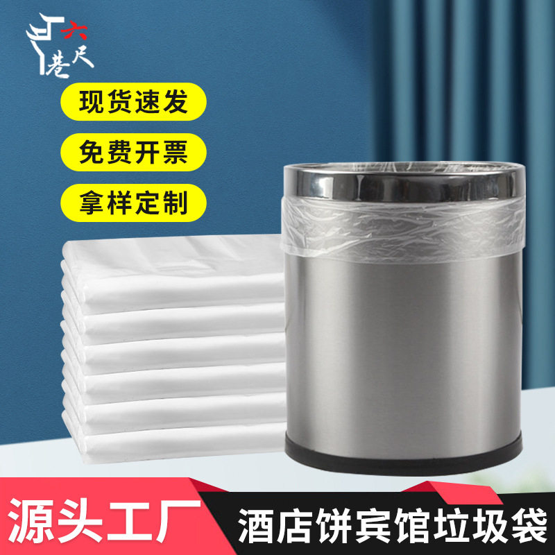 酒店宾馆一次性平口垃圾袋批发