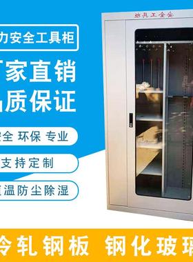 电力柜安全工具柜配电室安全工器具柜智能除湿柜不锈钢安全工具箱