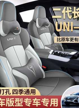 23款第二代长安引力unit座套unt四季uint专用汽车坐垫全包座椅套
