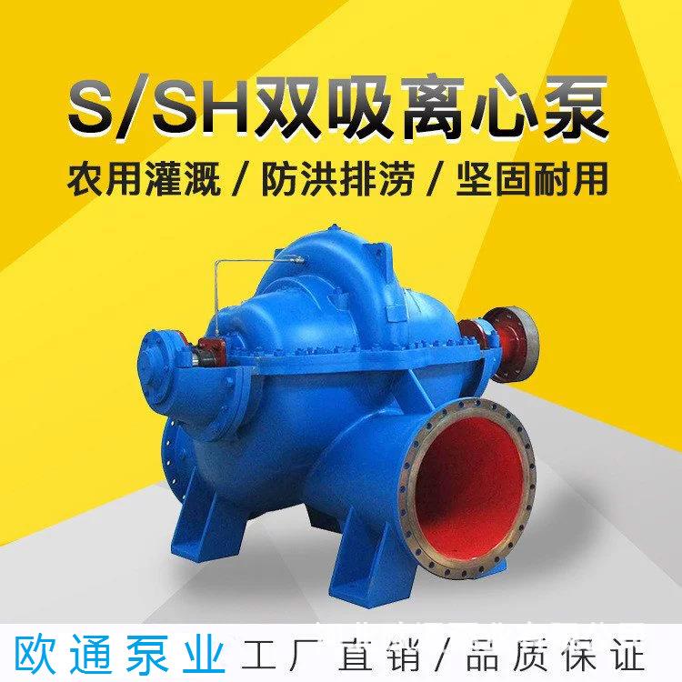 现货销售6SH-6双吸泵卧式150S-78双吸泵55KW双吸泵