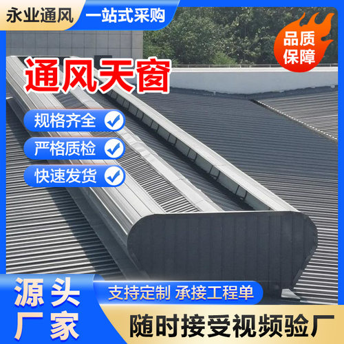 车间机场通风气楼采光启闭天窗