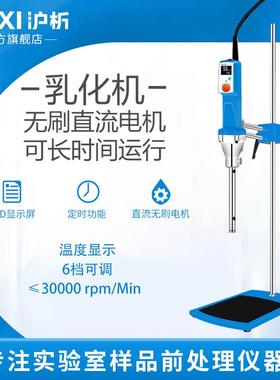 上海沪析HR-25乳化机高速剪切均质混合分散器数显定时搅拌匀浆机