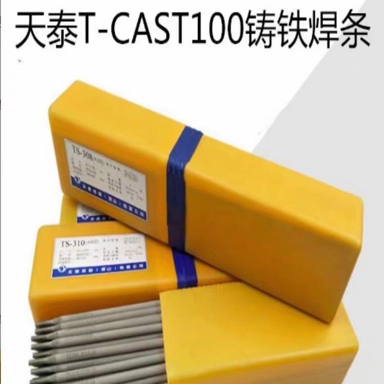 昆山天泰T-CAST100铸铁焊条Z308ENi-CI耐水压铸件焊接焊条3.24.0