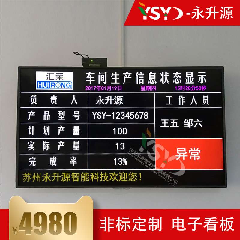 车间生产管理电子看板 安灯呼叫系统  信息状态翻页显示屏
