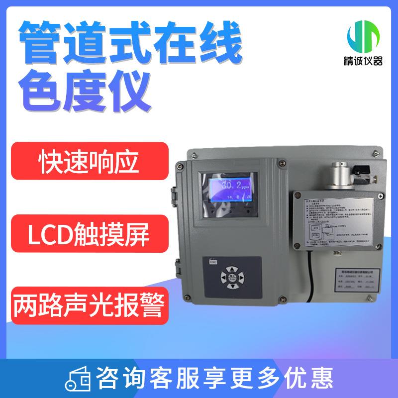 在线水中色度仪水质在线实时监测工业污水废水检测在线水质分析仪