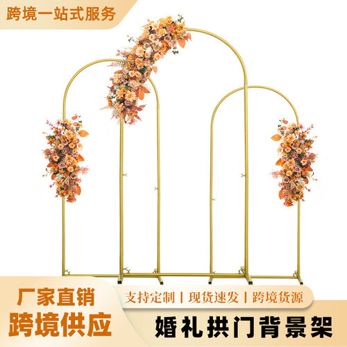 跨境婚礼拱门铁艺架子婚庆路引道具舞台背景装饰结婚婚庆拱门支架