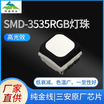 SMD-3535RGB灯珠0.2W/0.5W验钞灯贴片灯珠三安原厂芯片