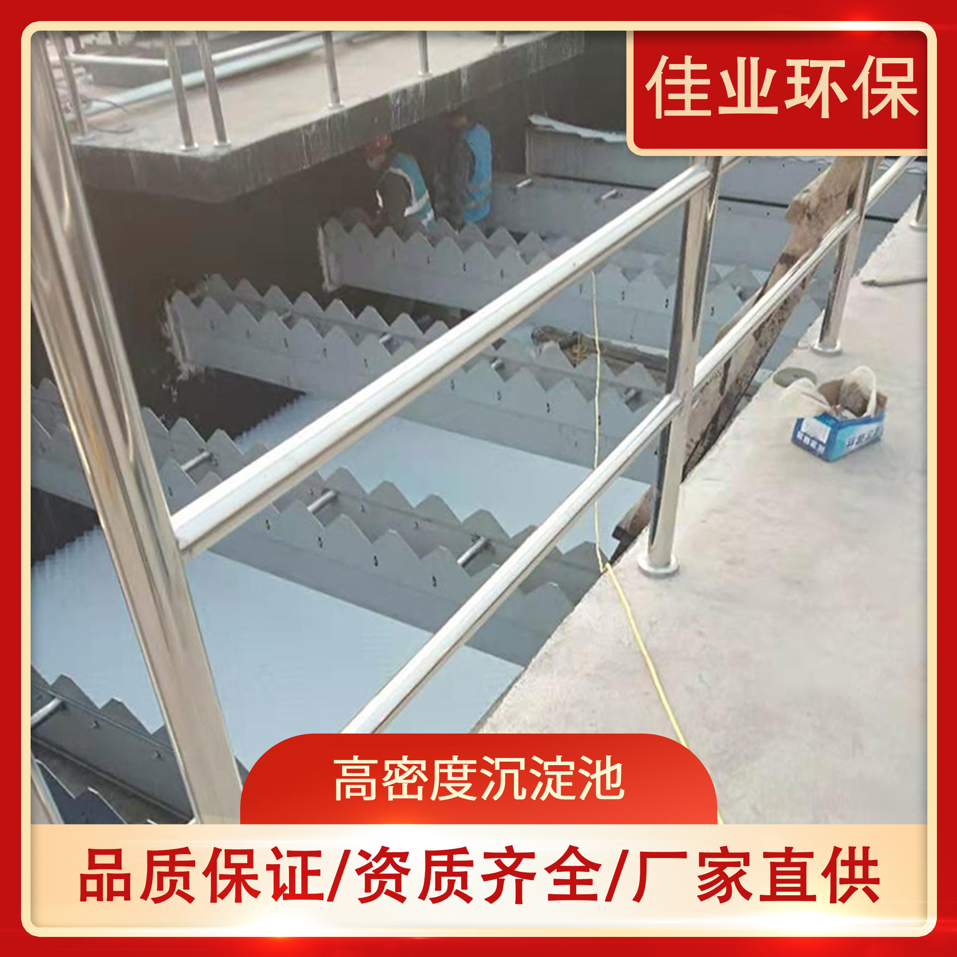 高密度斜管斜板混凝沉淀池
