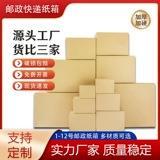 快递纸箱物流包装纸壳箱电商打包五层特硬邮政箱中转箱子优选特厚