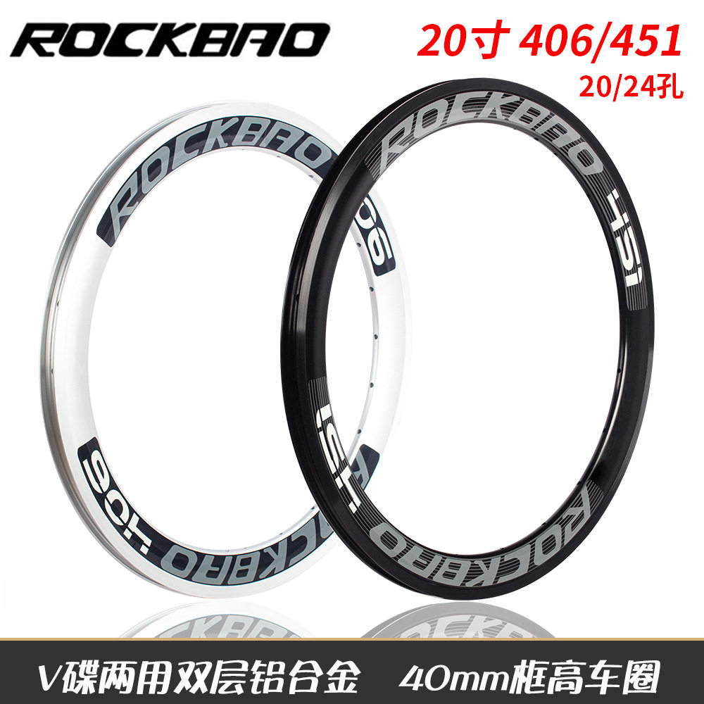 ROCKBAO20寸碟刹V刹自行车圈20孔24孔406/451双层铝合金刀圈