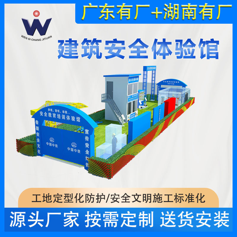 工地安全体验馆标准化观摩设备