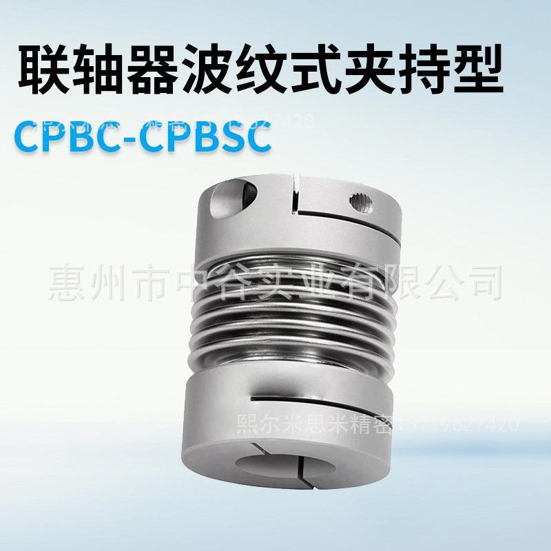 螺塞固定型联轴器CPBSC16-[5,6]-RDC[5-6.3/0.1]代替米苏米ISUMI