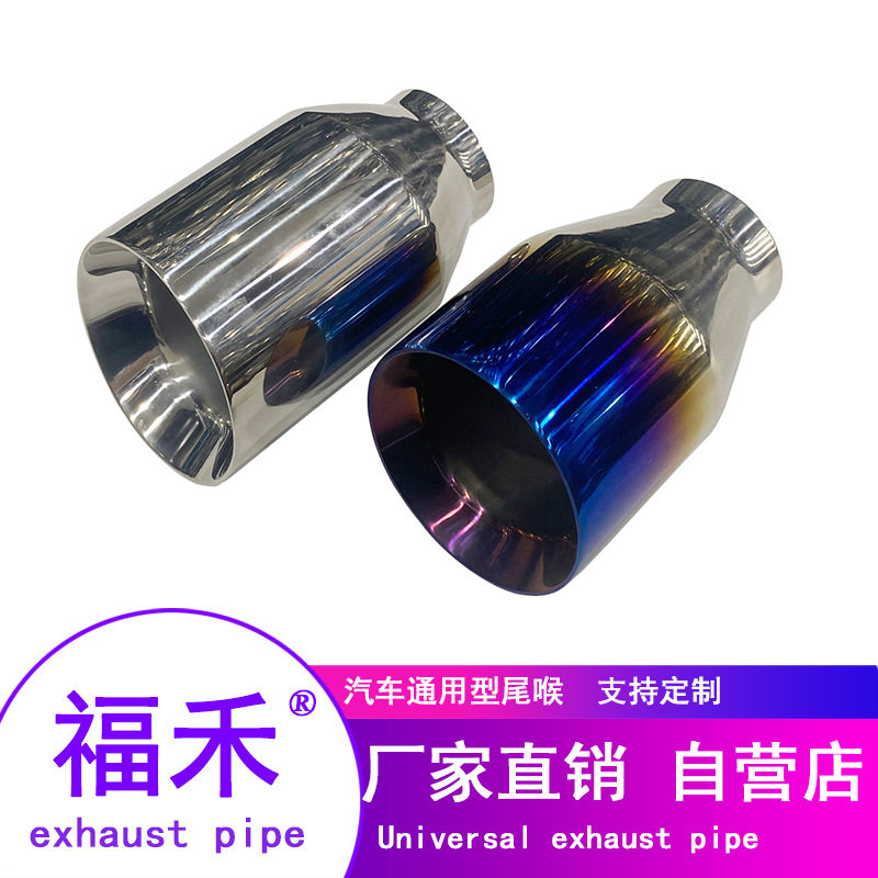 汽车改装不锈钢排气管通用汽车尾喉汽车消声器排气管装饰烤蓝尾喉