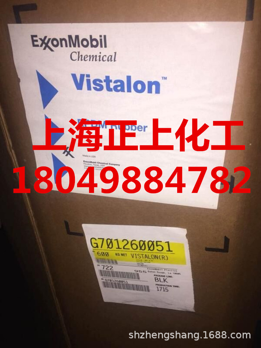 埃克森二元乙丙橡胶零售供应