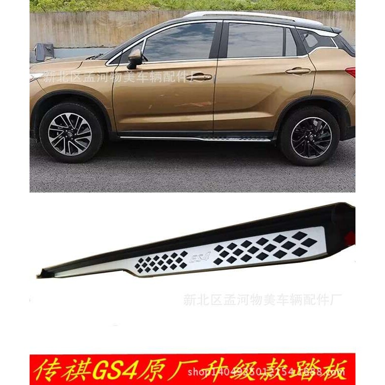 广汽传祺GS4侧踏板 GS4专用改装外侧踏板脚踏板 厂家热销