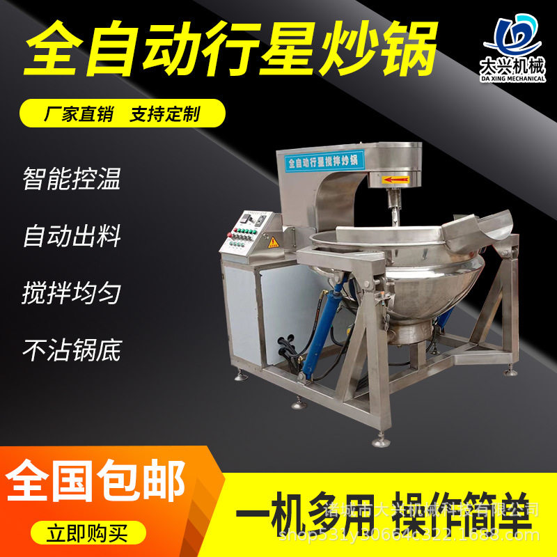蒸汽型全自动行星搅拌炒锅